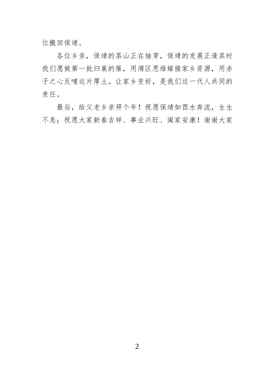我的家乡我建设：走得再远，根在保靖.docx_第2页