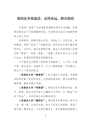 我的家乡我建设：走得再远，根在保靖.docx