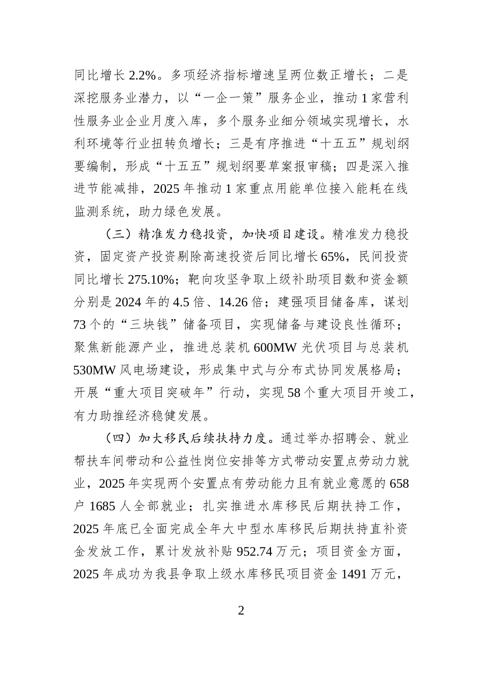 县发展和改革局2025年工作总结和2026年工作计划.docx_第2页