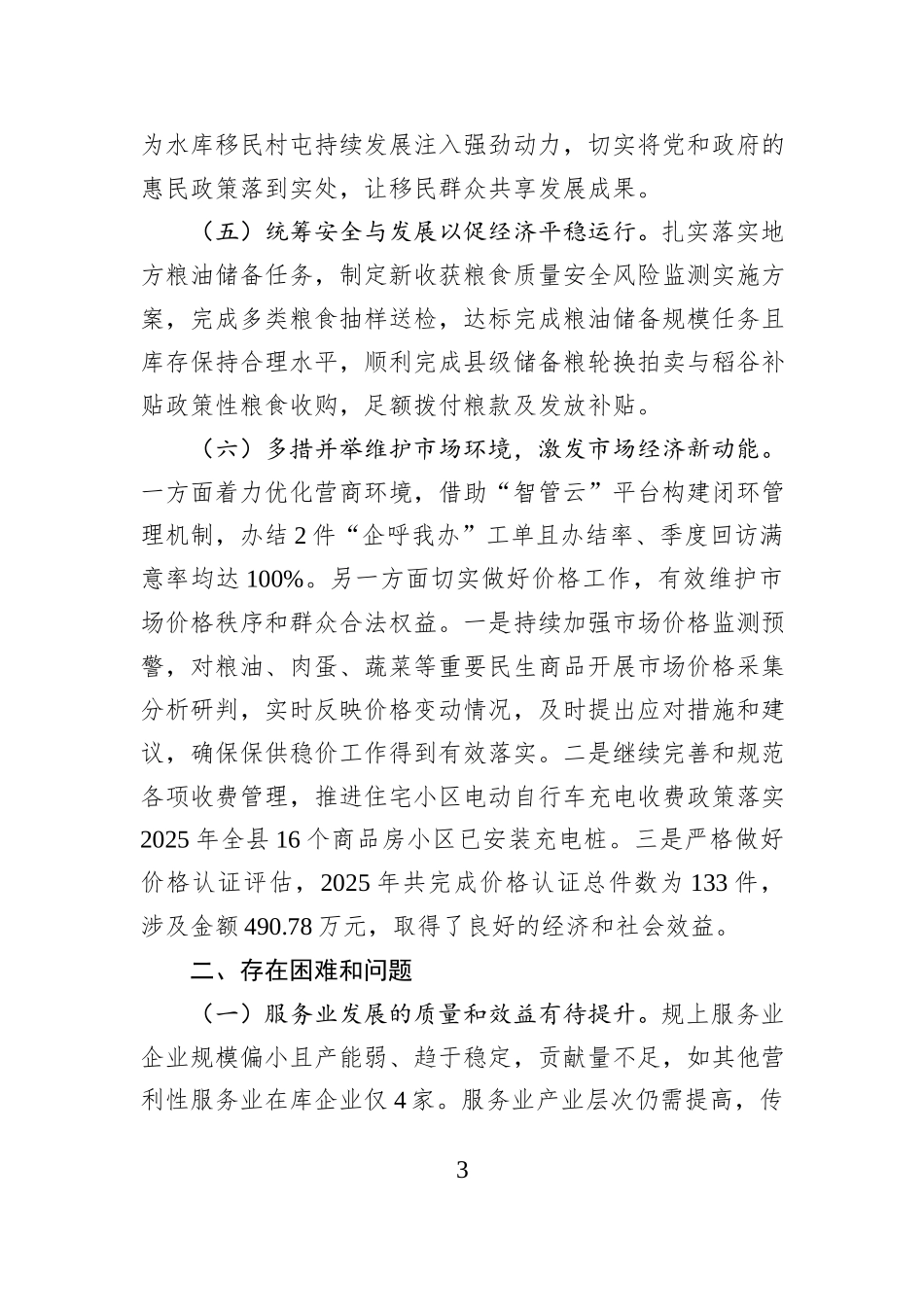 县发展和改革局2025年工作总结和2026年工作计划.docx_第3页