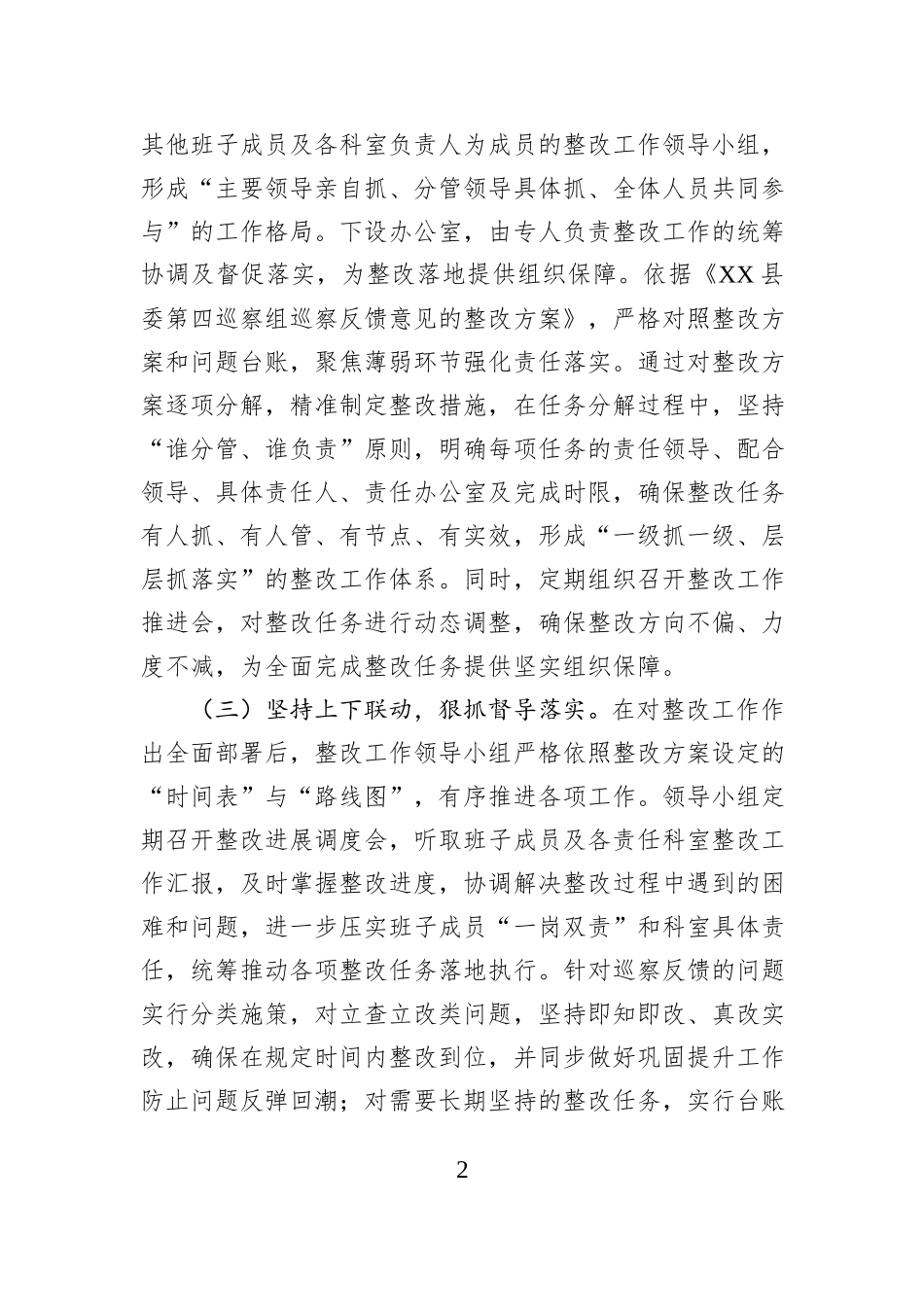 县机关事务服务中心关于县委巡察组反馈意见整改进展情况报告.docx_第2页