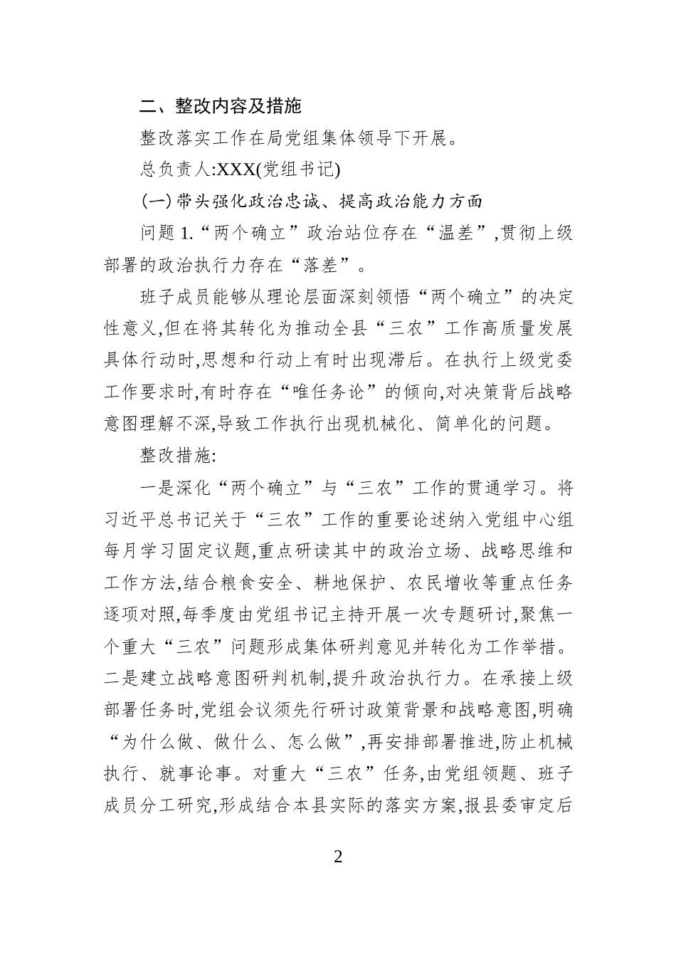 县农业农村局领导班子2026年度民主生活会整改落实方案.docx_第2页