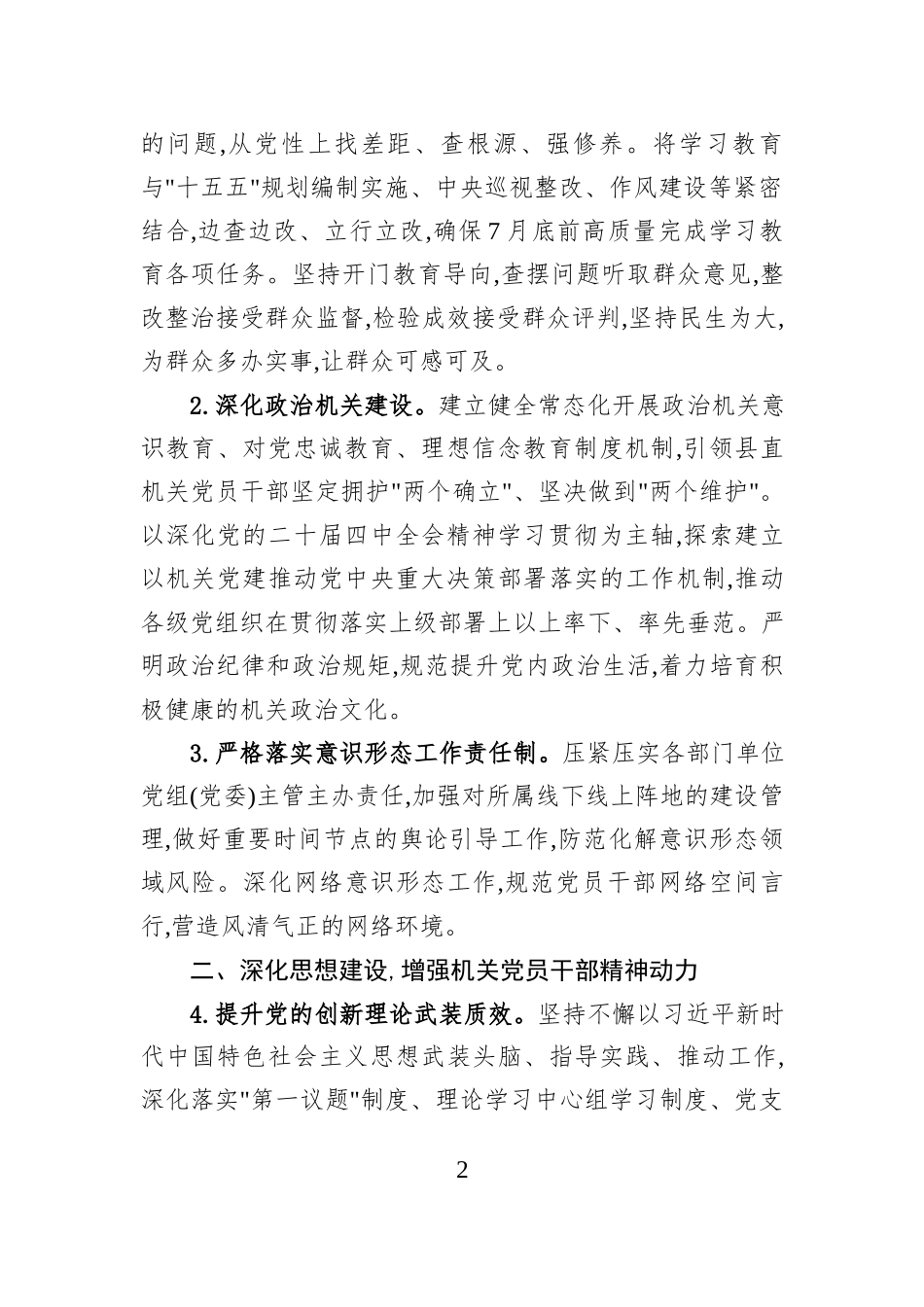 县直机关工委2026年党的建设工作要点.docx_第2页