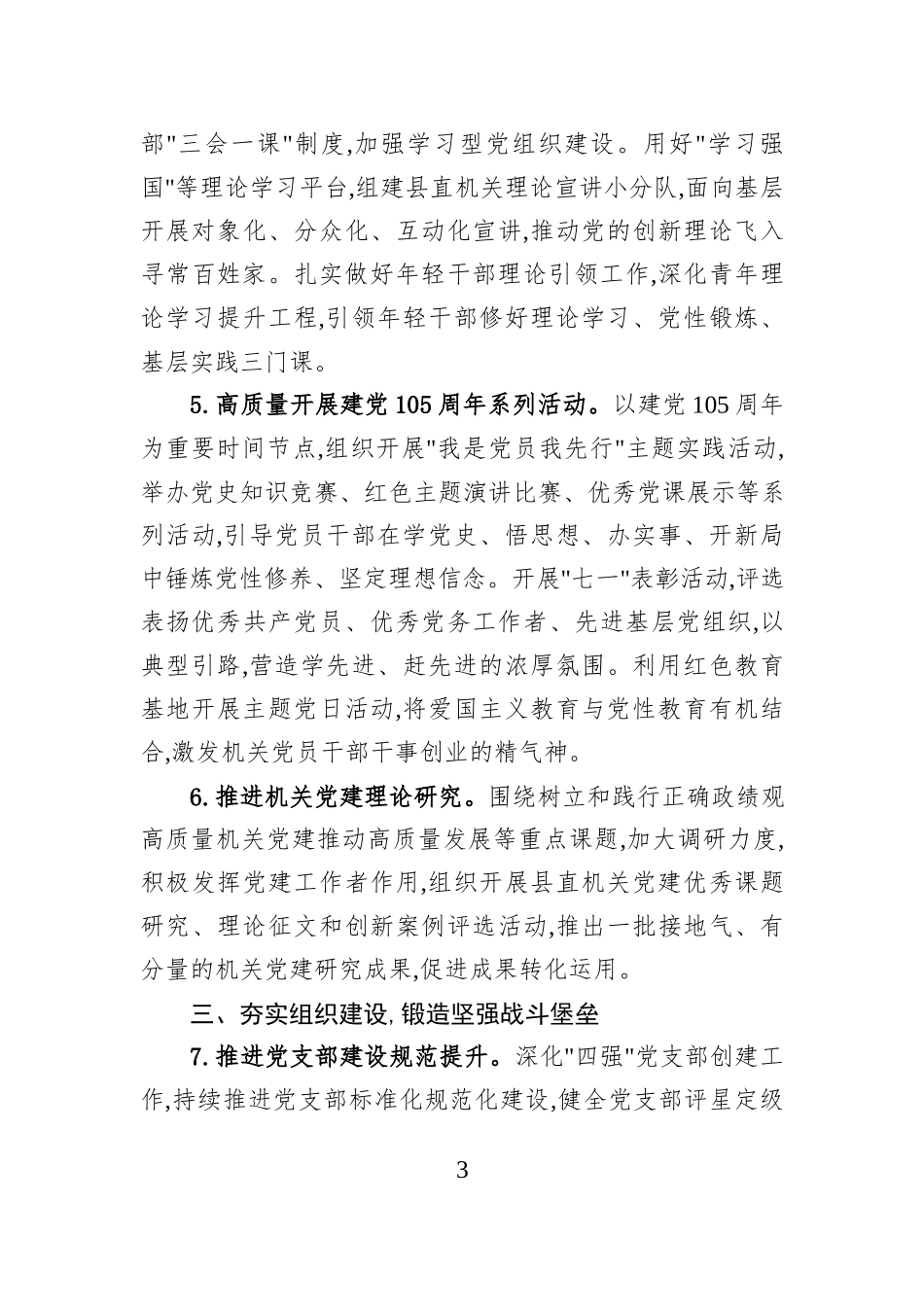 县直机关工委2026年党的建设工作要点.docx_第3页
