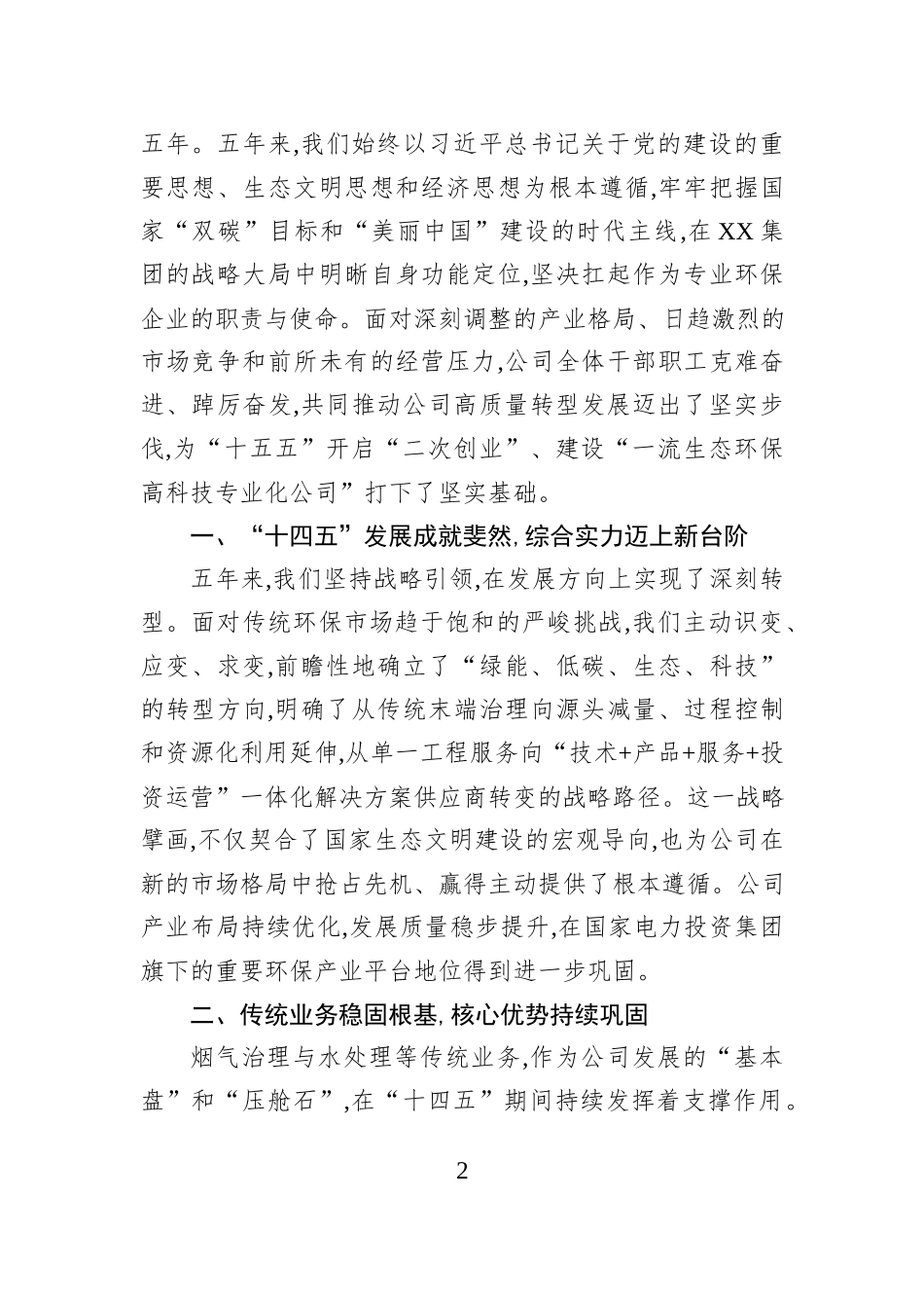 在XX环保二届五次职代会暨2026年工作会议上的工作报告.docx_第2页