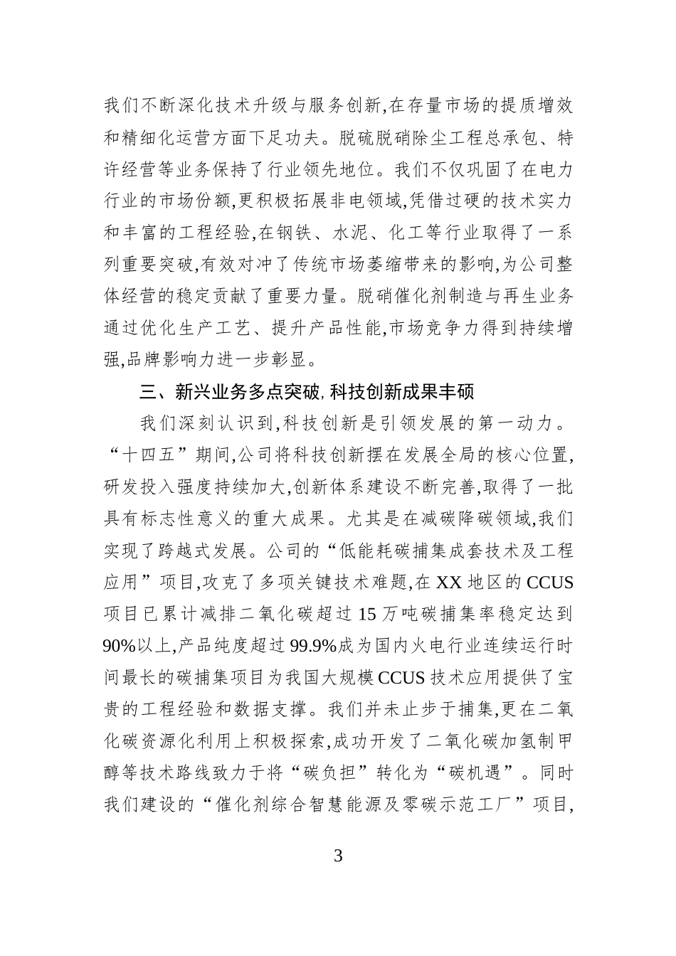 在XX环保二届五次职代会暨2026年工作会议上的工作报告.docx_第3页