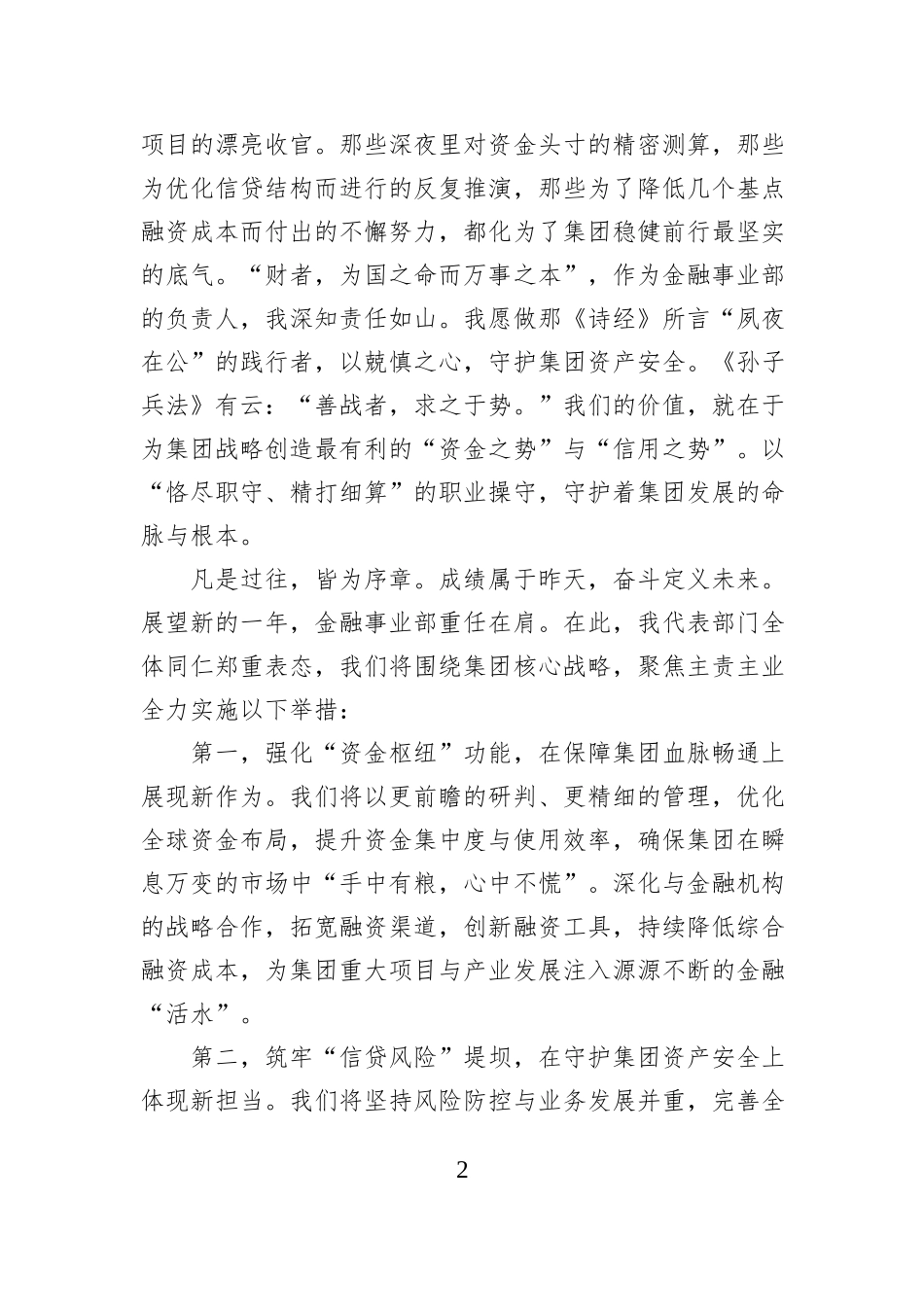 在集团公司2025年度总结表彰大会上的发言.docx_第2页