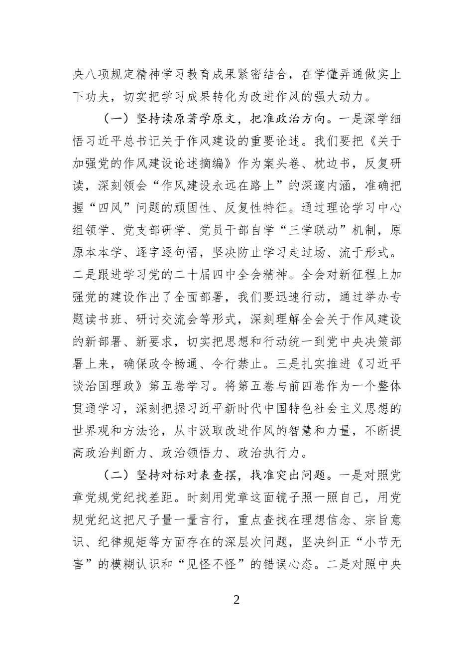 在全县领导干部加强党的作风建设专题研讨会上的交流发言.docx_第2页