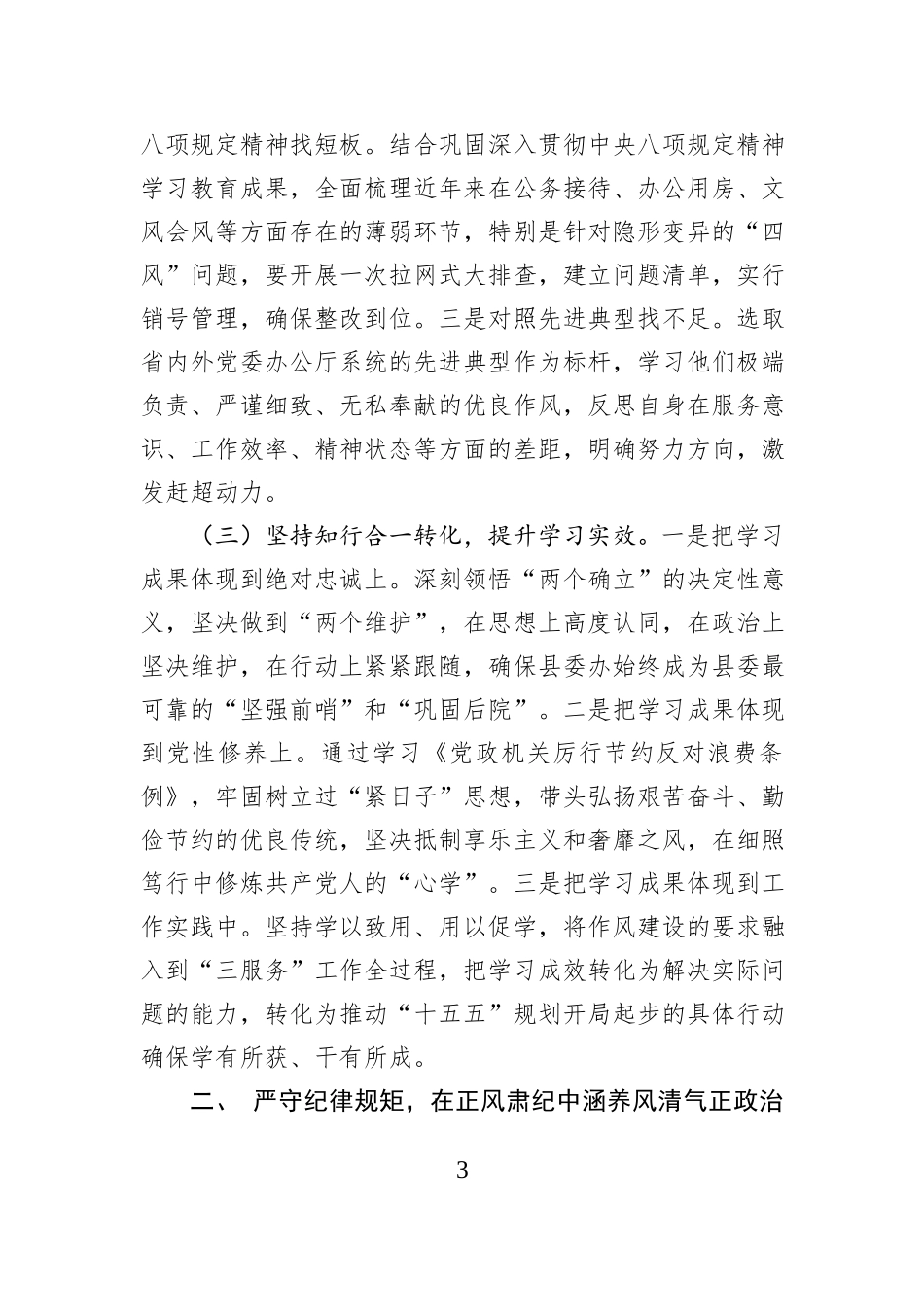 在全县领导干部加强党的作风建设专题研讨会上的交流发言.docx_第3页