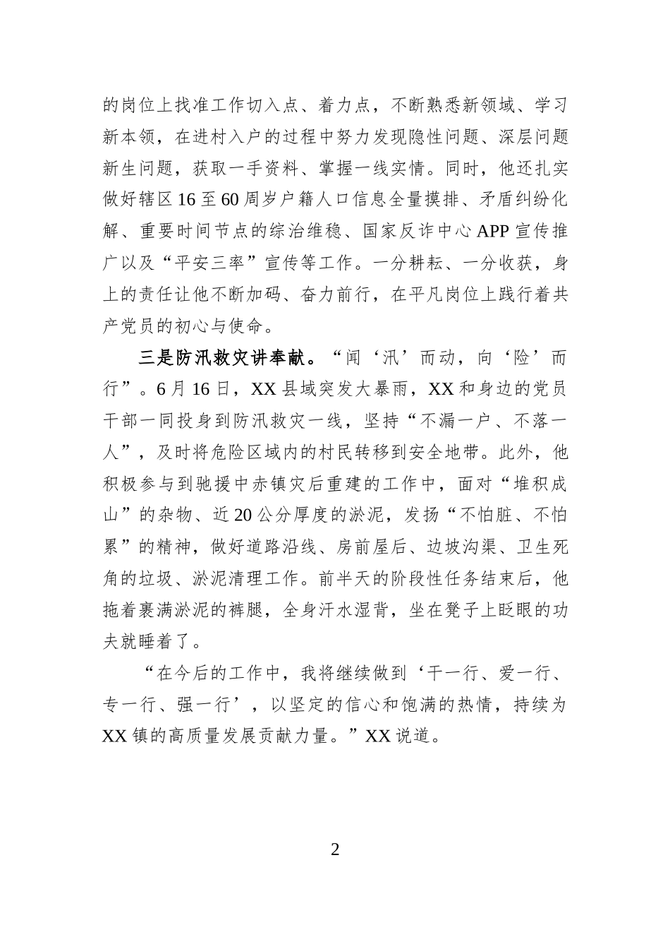 镇政法党支部组织委员、综治岗负责人“两优一先”优秀共产党员先进事迹材料.docx_第2页