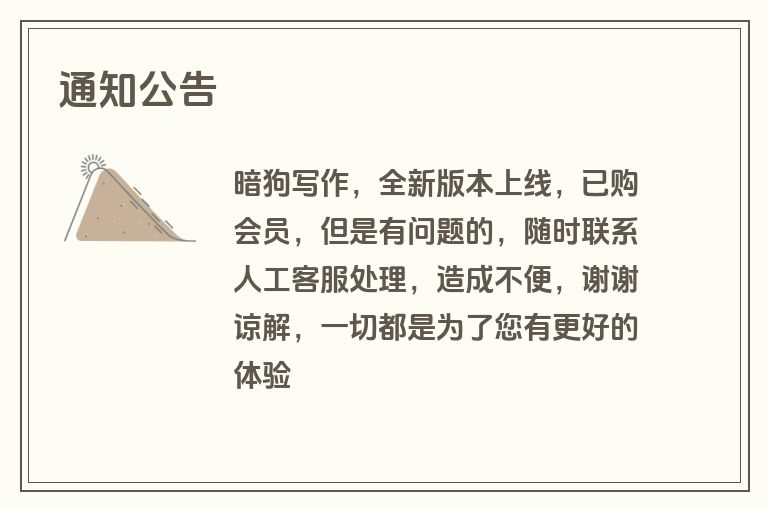 版本更新声明，老会员必看