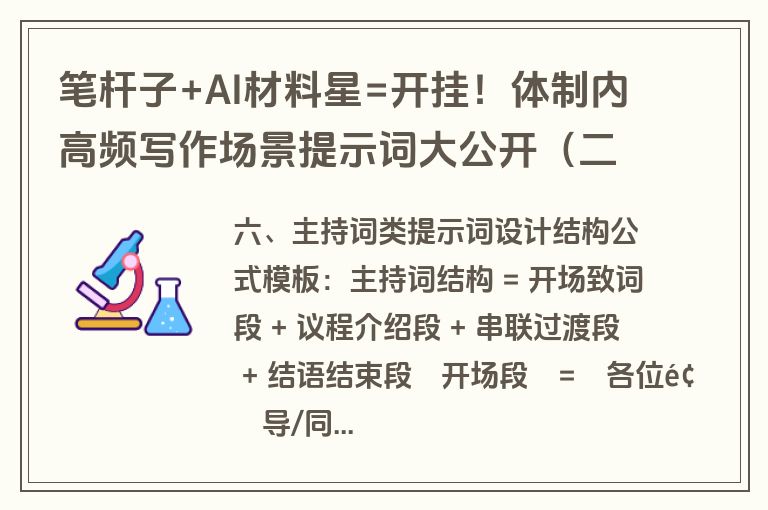笔杆子+AI材料星=开挂！体制内高频写作场景提示词大公开（二）