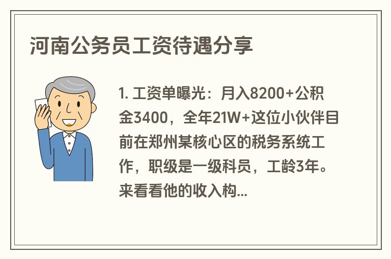 河南公务员工资待遇分享