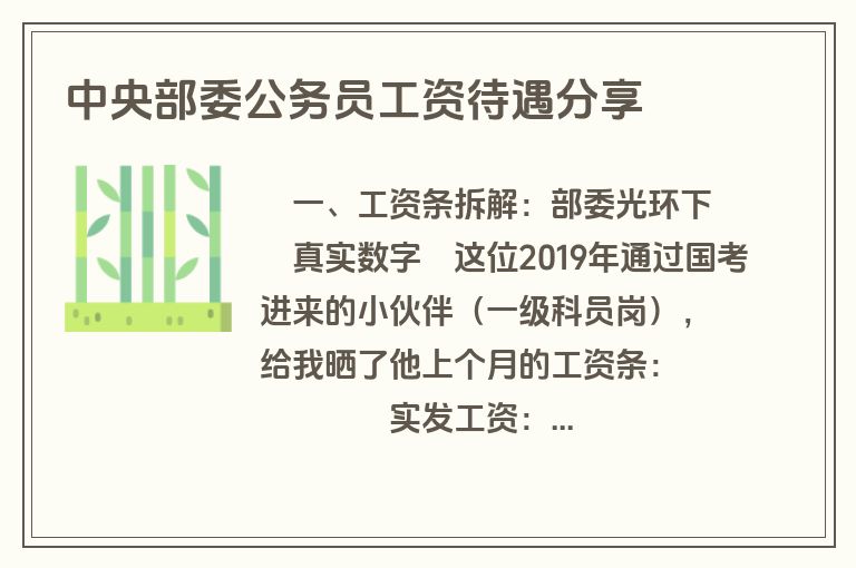 中央部委公务员工资待遇分享