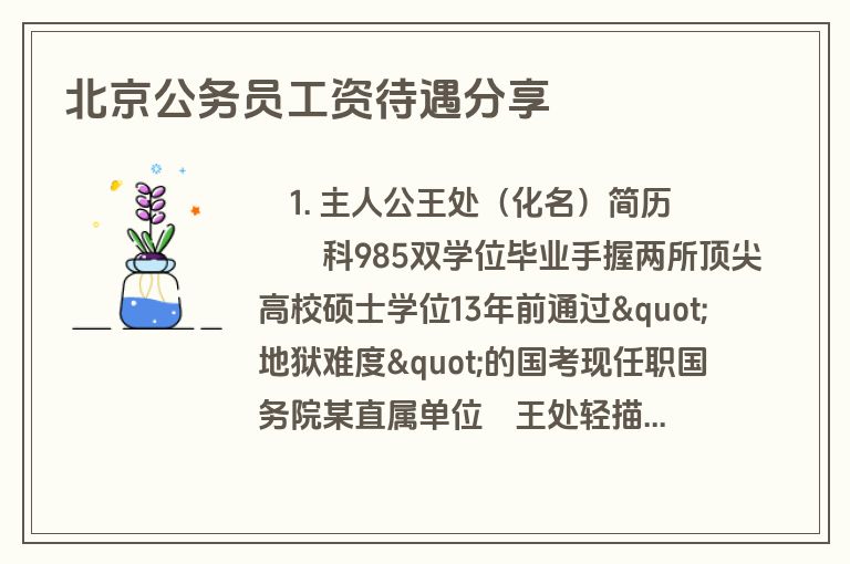 北京公务员工资待遇分享